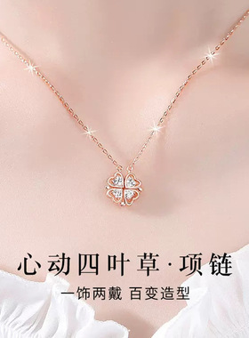 DR项链女心动四叶草一饰两戴