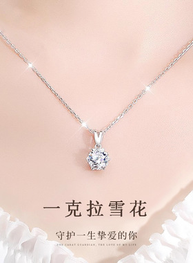 DR项链女一克拉雪花s925纯银轻奢小众锆石吊坠锁骨链纪念日礼物