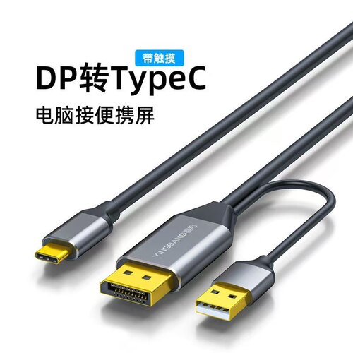 dp转typec便携屏连接电脑
