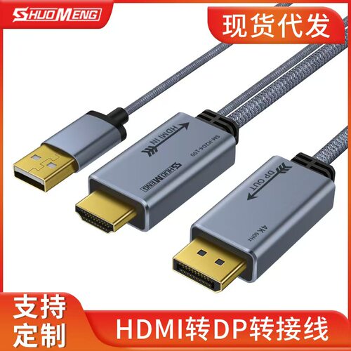 hdmi转dp线4K60HZ电脑转接线