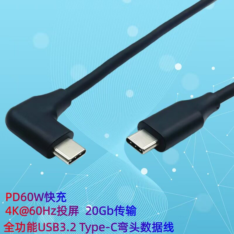 USB3.2Type-C数据线全功能