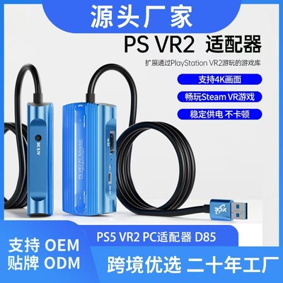 PSVR2PC适配器游戏USB