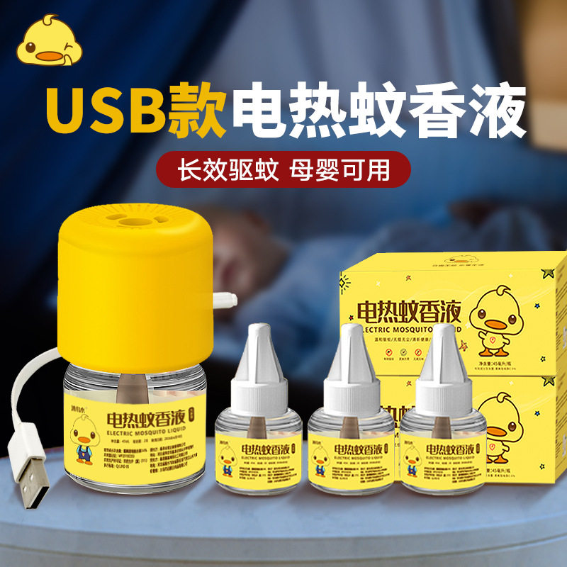 车载USB电热蚊香液无味婴幼儿童孕妇驱蚊虫母婴可用汽车防蚊神器1