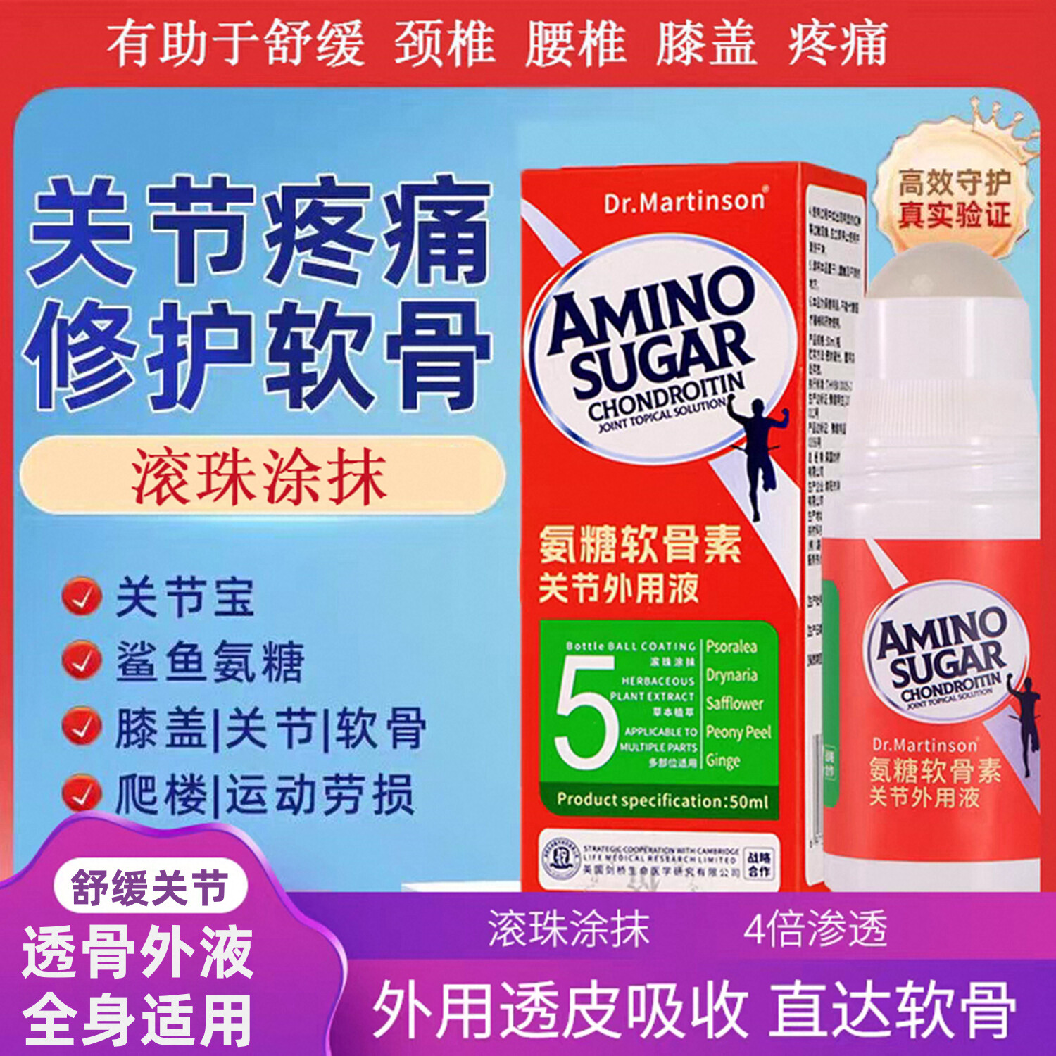 氨糖软骨素关节外用液腰椎颈椎膏