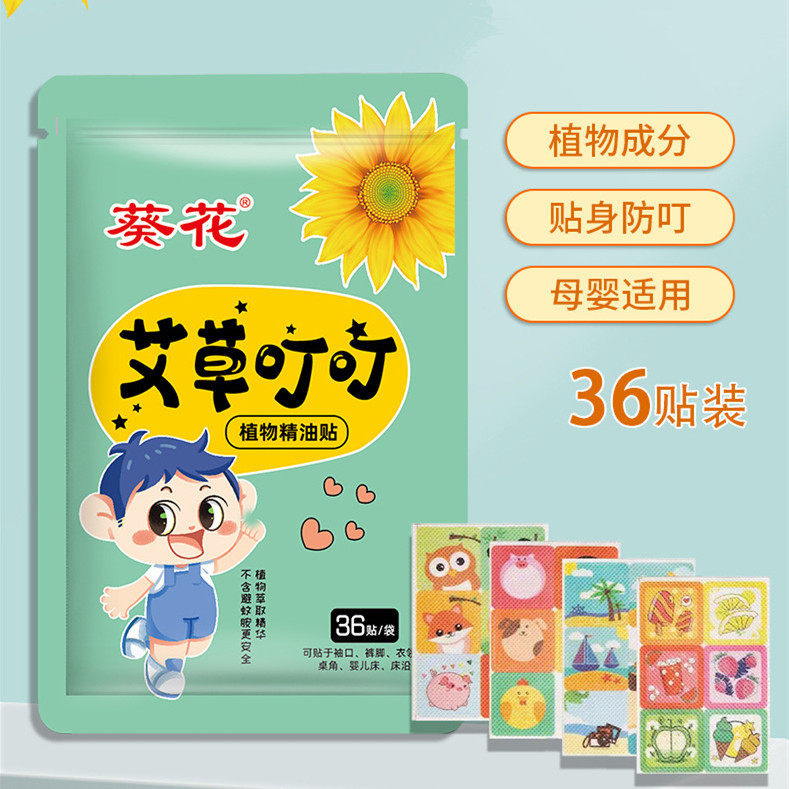 葵花婴幼儿专用卡通叮叮贴儿童防叮液便携精油贴成人防叮虫叮咬贴