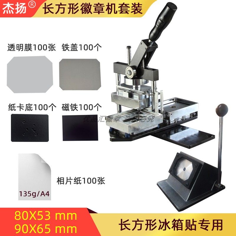 杰扬冰箱贴机器diy制作图片