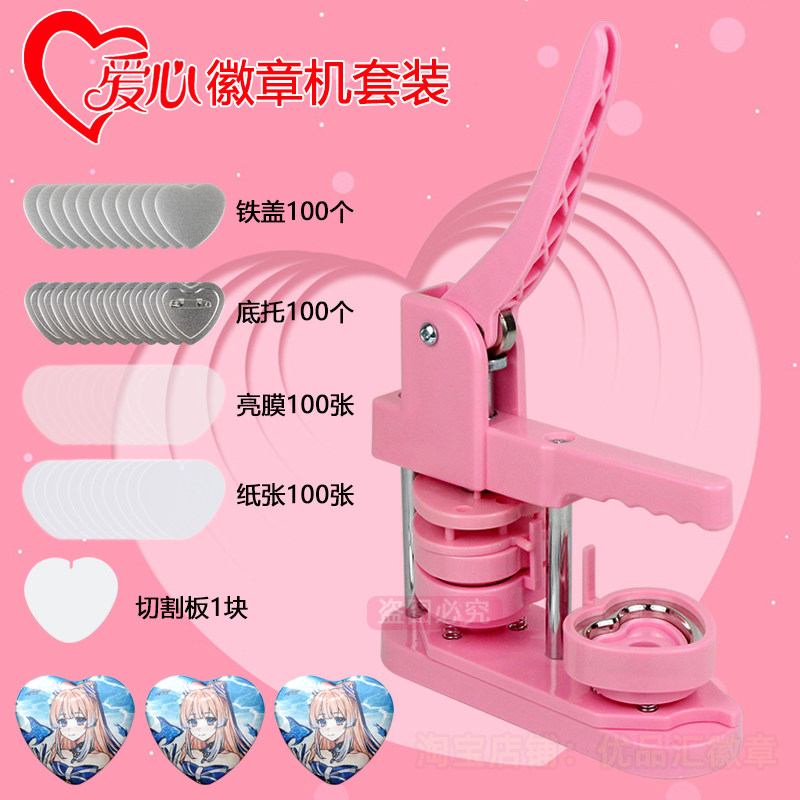 爱心形吧唧制作机美术diy手绘徽章襟章胸章自制机器送吧唧托材料