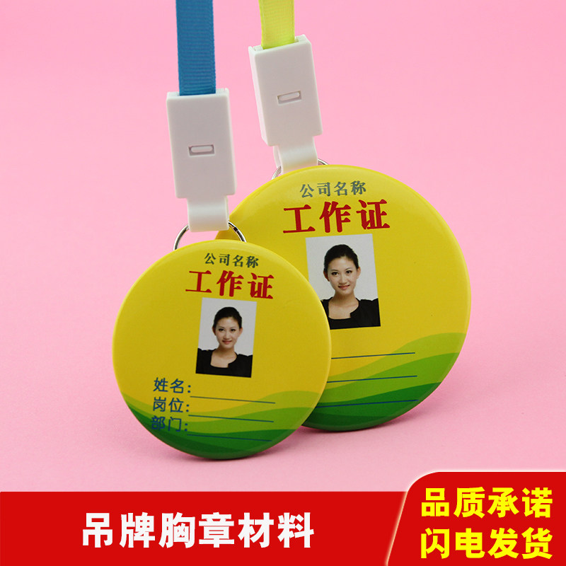 挂绳吊牌胸章订制材料 徽章襟章定做空白耗材 44 58 75mm 100套