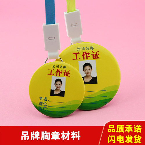 吧唧材料吊牌挂章杰扬混色