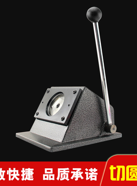 胸章专用切卡机吧唧徽章切圆器襟章裁剪圆形纸片工具台式金属切刀