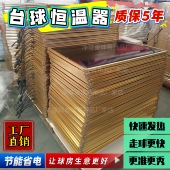 台球桌恒温器斯诺克中式 黑八加热器台球加热板防潮除湿中八加热毯