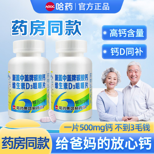 盖中盖高钙片碳酸钙d3中老年成人