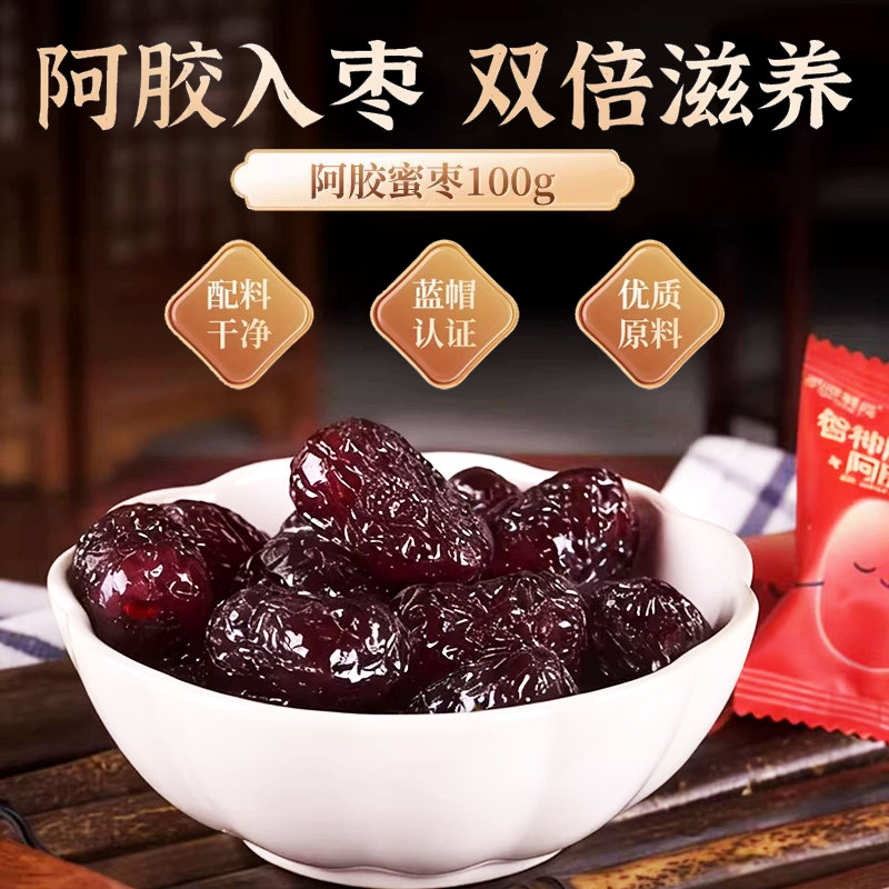 明园峰品阿胶蜜枣金丝小枣蓝帽子独立包装喜糖办公室零食正品100g