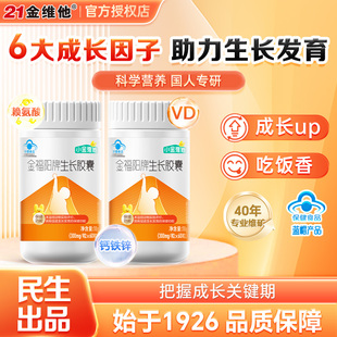21金维他赖氨酸生长胶囊儿童青少年学生成长钙铁锌维生素官方正品