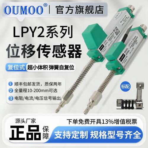 树木直径生长测量传感器PY2LPY2外置弹簧自复位直线位移传感器