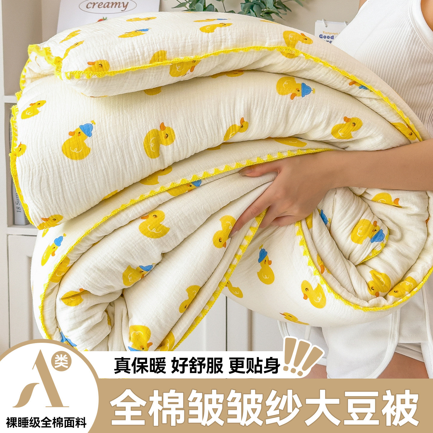 母婴级A类全棉皱皱纱大豆纤维春秋被秋冬被纯棉纱布婴儿被学生被,床上用品,化纤被,淘宝优惠券,粉丝福利购,淘宝优惠卷