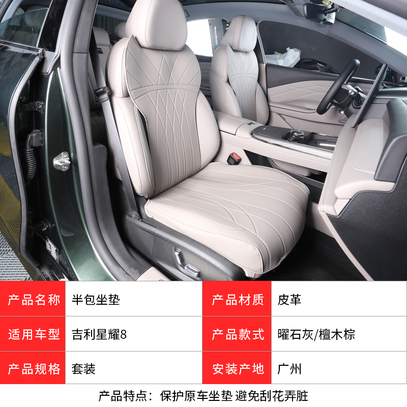 吉利銀河星耀8專用座套
