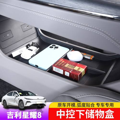 星耀8中控下储物盒专用