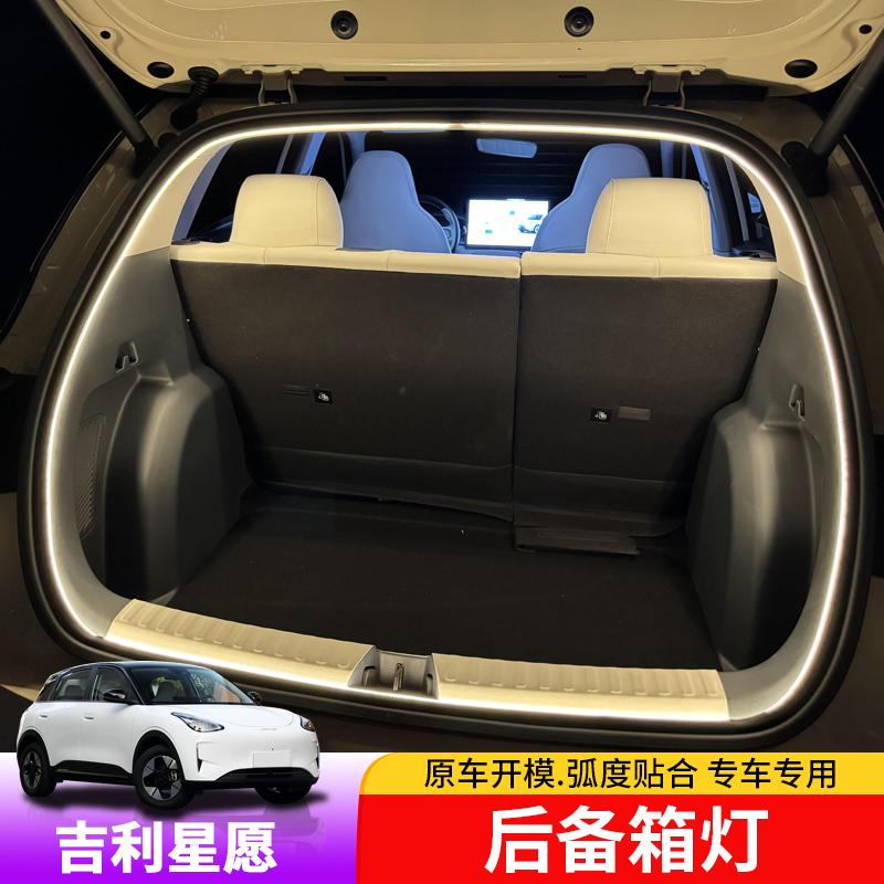 照明支持安装吉利星愿后备箱灯