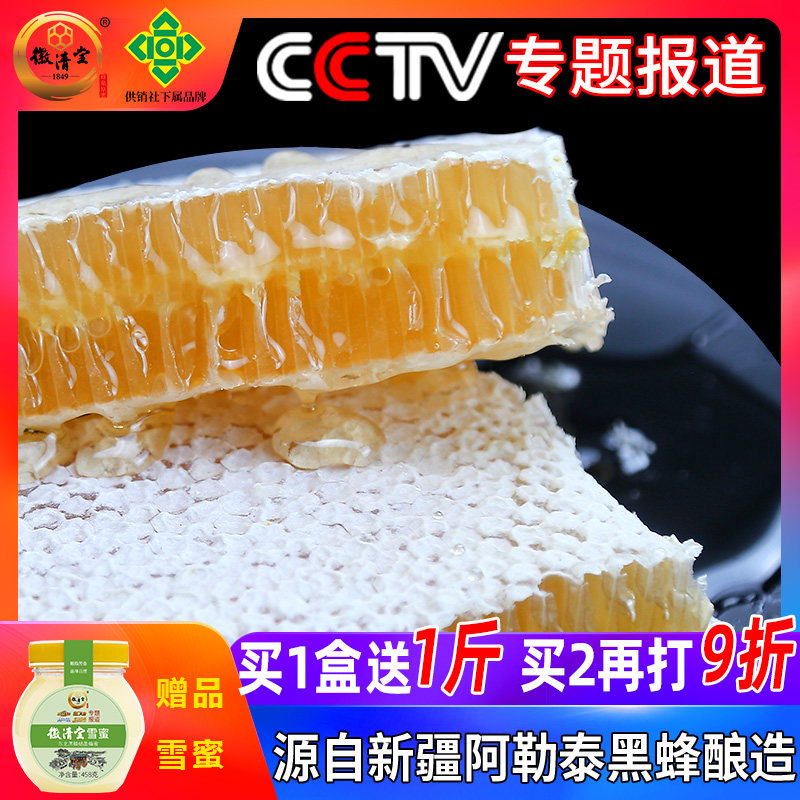 CCTV盒装蜂巢蜜500g天然纯正野生新疆老巢蜜块嚼着吃原始黑蜂峰巢在类目 传统滋补营养品, 蜂蜜中 - 来自Buy2taobao.com提供专业的淘宝代购服务