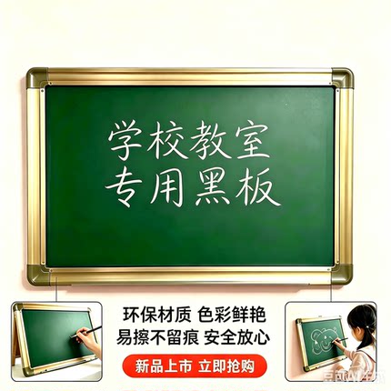 挂式黑板学校教室墙磁性教学培训写字板户外家用儿童小白板大绿板