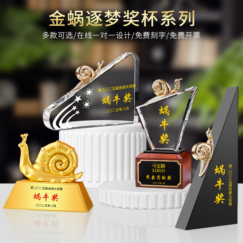 蜗牛奖业绩考核城市精神纪念摆件