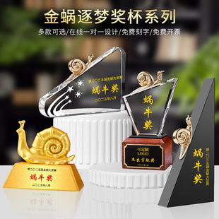 金属蜗牛奖杯水晶定制个人学习团队业绩考核表彰城市精神纪念摆件