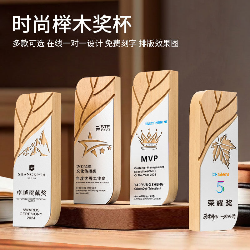 枫叶子实木奖杯定制做木质奖牌授权牌保险优秀员工新人销冠纪念品