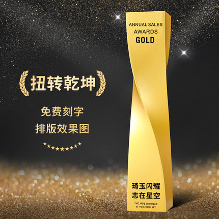 金银铜扭柱金属奖杯定制高级感年会活动比赛颁奖优秀员工销冠奖牌