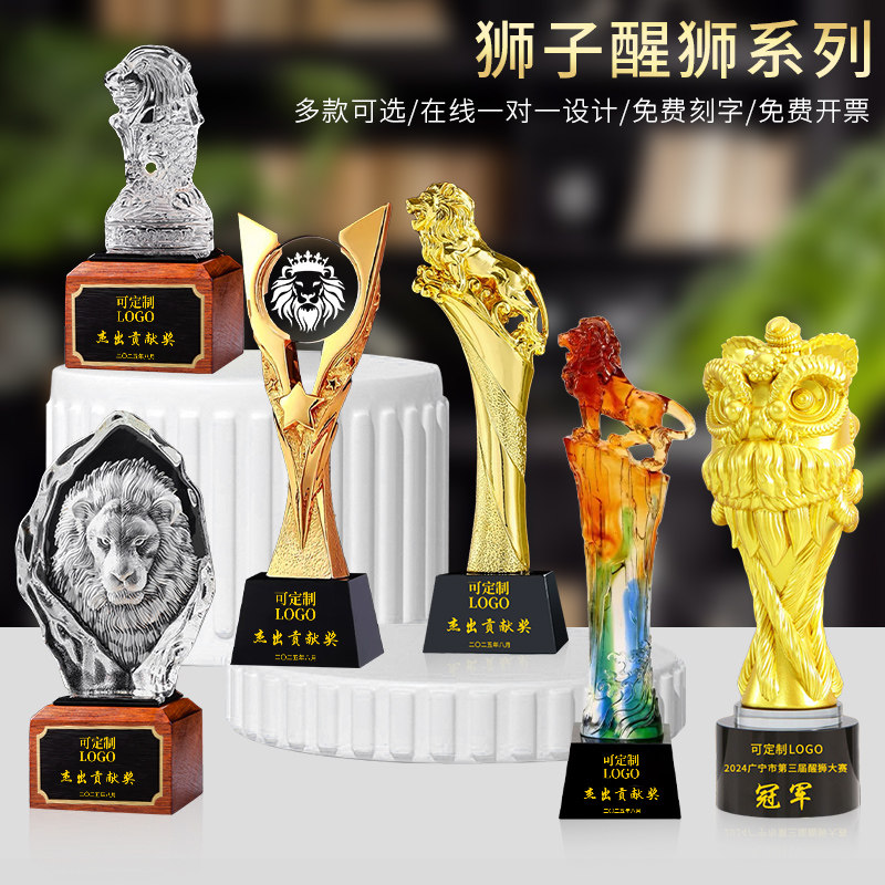琉璃狮子醒狮王水晶奖杯冰山奖牌