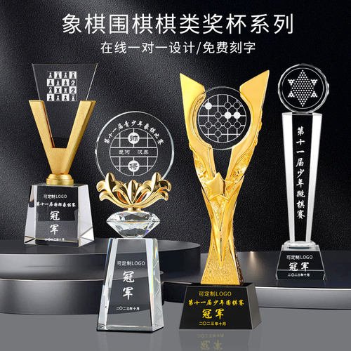 围棋象棋国际象棋五子棋跳棋奖杯