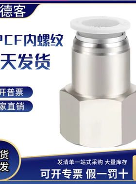 亚德客气动气管快速接头内螺纹直通X-APCF40M5 601 802 1003 1204