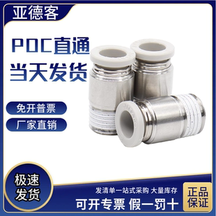 亚德客圆螺纹直通接头内六角 POC801 原装 POC803 AirTAC POC802