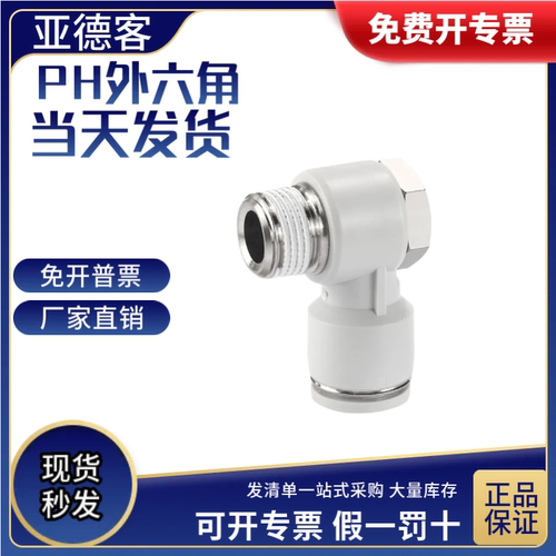 螺纹接头外六角肘接头亚德客