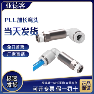 亚德客加长弯头L型加长螺纹弯头 PLL803 PLL802 AirTAC PLL801