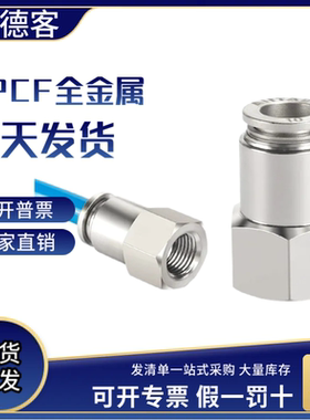 现货BPCF801 BPCF802 -02-01原装亚德客AIRTAC内螺纹全金属接头
