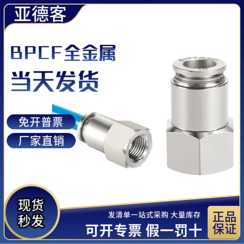 内螺纹全金属接头BPCF原装亚德客