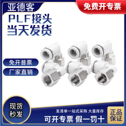 L型内螺纹二通接头AirTac亚德客