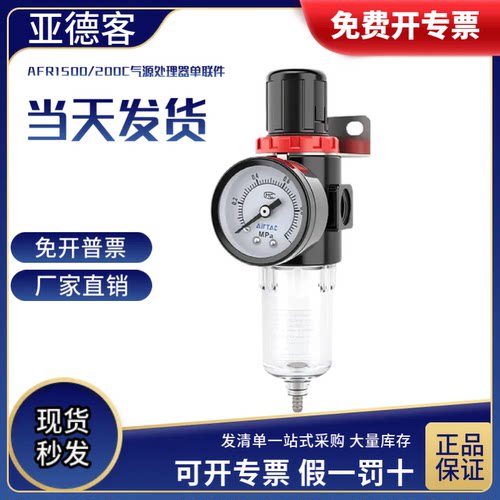 减压调压阀AFR2000C二联件过滤器