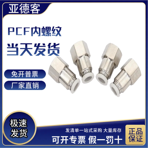 现货内螺纹直通接头AirTac亚德客