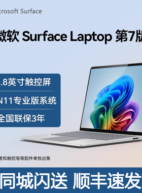 Microsoft/微软 - -Surface Laptop 第7版AI笔记本电脑13.8英寸