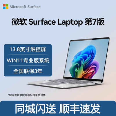 Microsoft/微软 - -Surface Laptop 第7版AI笔记本电脑13.8英寸
