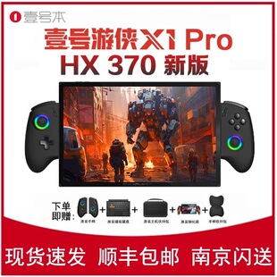 370掌机平板笔记本电脑便携出差 壹号本OneXPlayer游侠X1 Pro