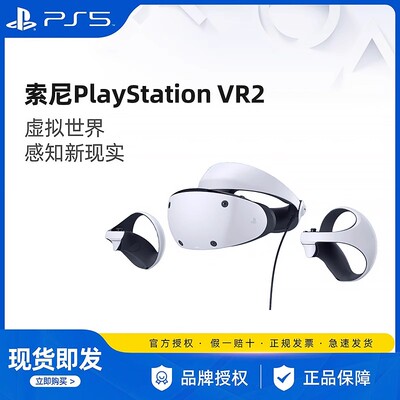 SONYVR眼镜正品国行全国联保