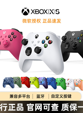 微软Xbox SeriesS/X游戏手柄XSS/XSX精英无线手柄PC电脑Xbox手柄