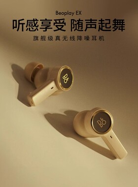 佰亿B&O Beoplay EX 蓝牙耳机真无线入耳主动降噪运动防水bo耳机