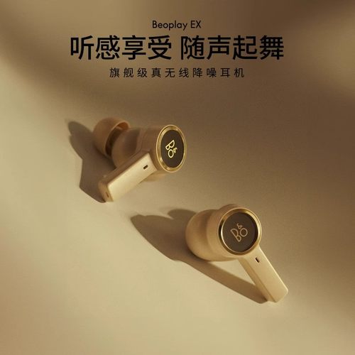 佰亿B&O Beoplay EX 蓝牙耳机真无线入耳主动降噪运动防水bo耳机