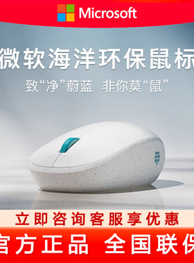 微软Surface无线蓝牙5.0海洋环保鼠标 精巧可爱男女生舒适办公