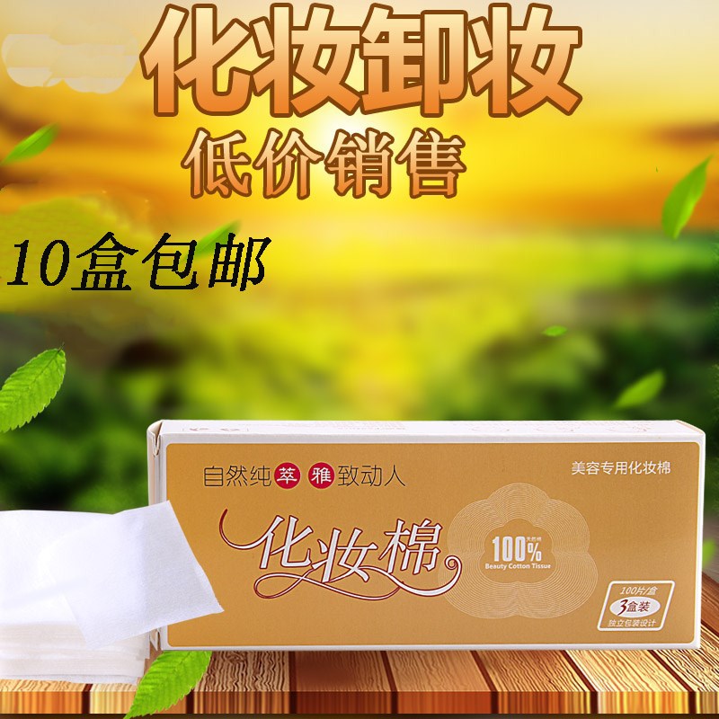 无限极萃雅化妆棉卸妆棉无纺布棉 超薄3小盒装300片装 美容卸妆棉