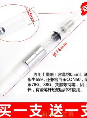 国产永生659旋转式上墨器可通用于百乐78g 笑脸贵妃钢笔英雄实业